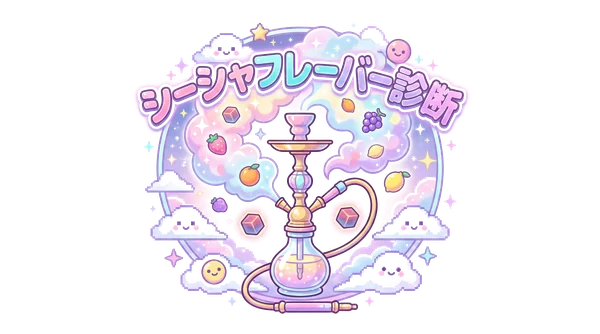 Shisha Flavor Diagnosis